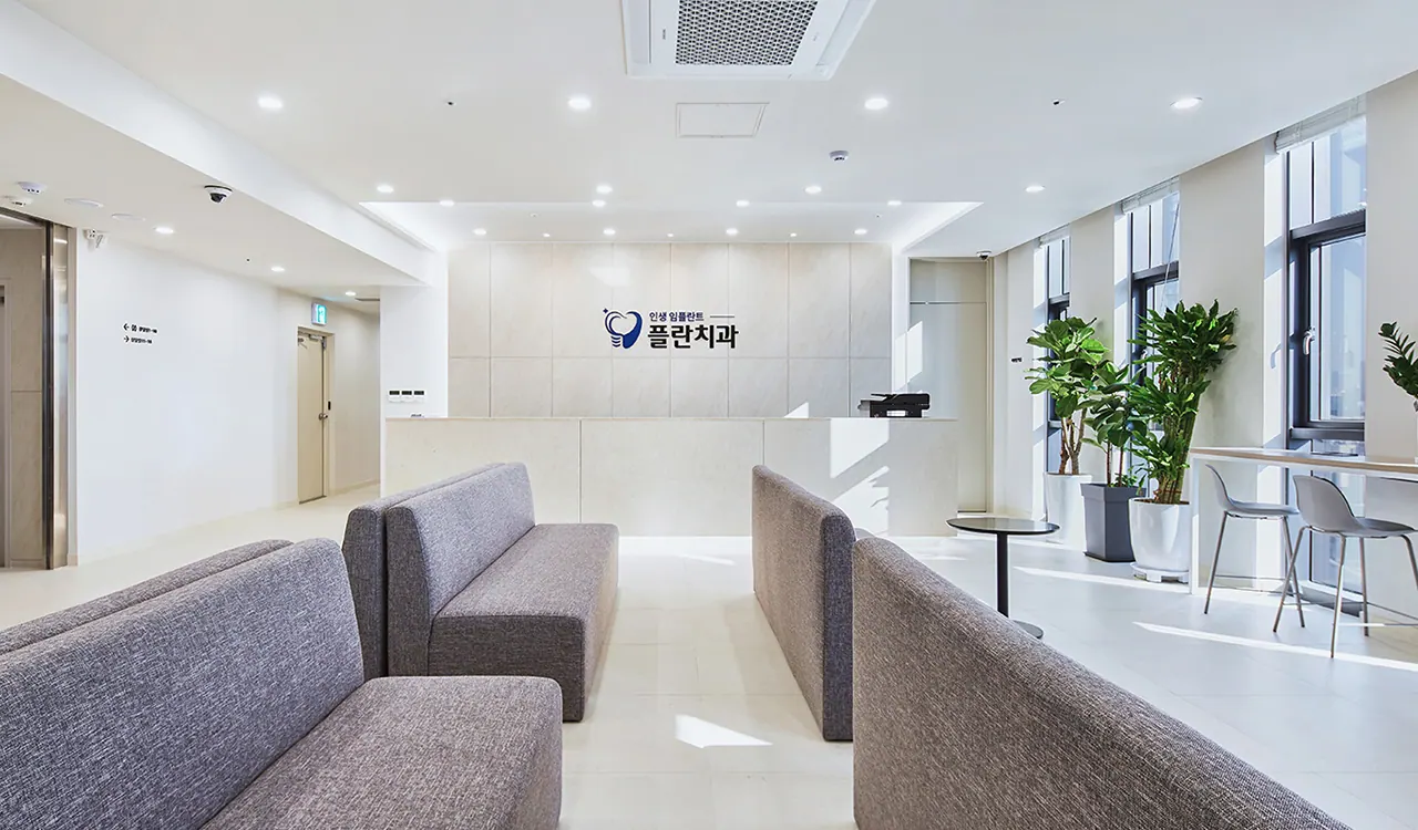 Plan牙科大厅的候诊沙发与前台