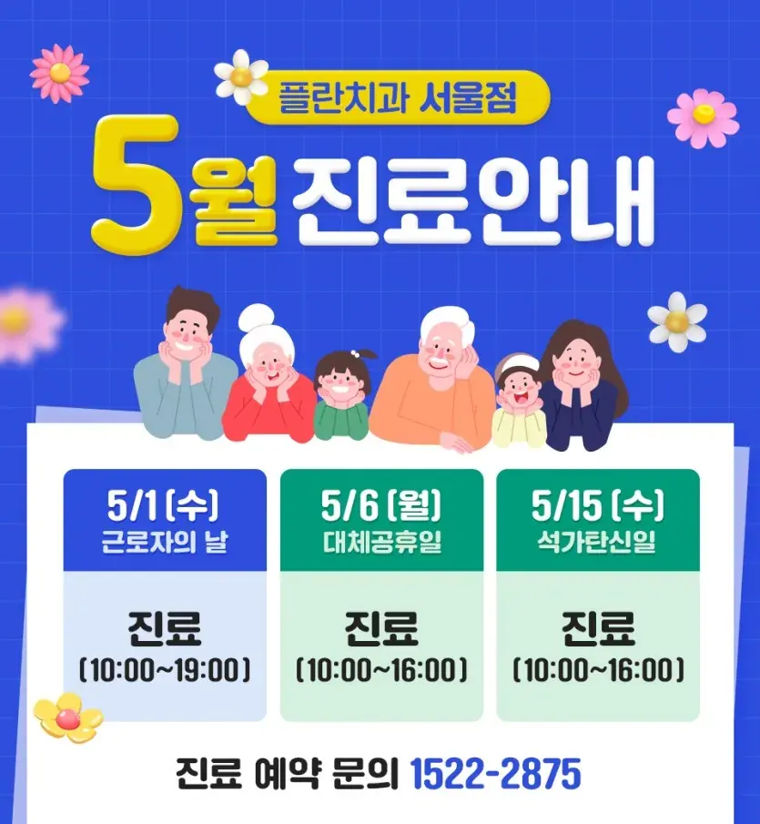公告图片：2024年5月诊疗安排（韩语）