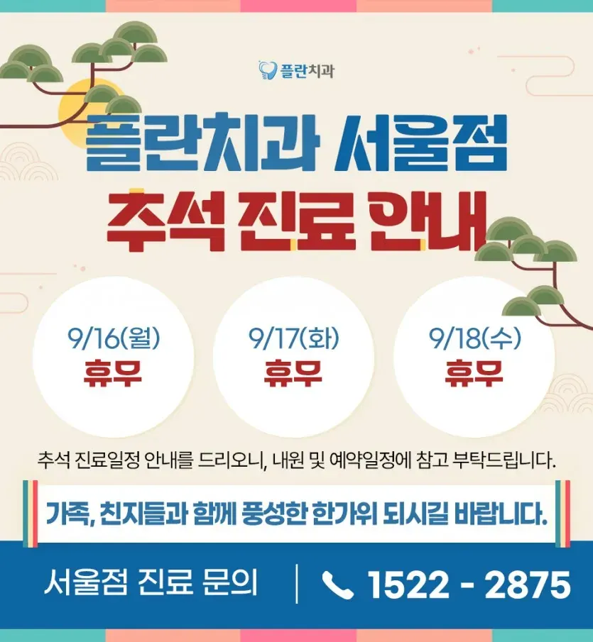 公告图片：2024年9月诊疗安排（韩语）