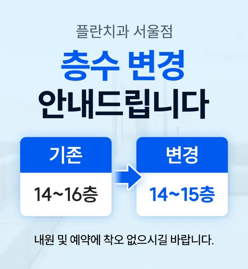 公告图片：★首尔院 楼层变更通知★（韩语）