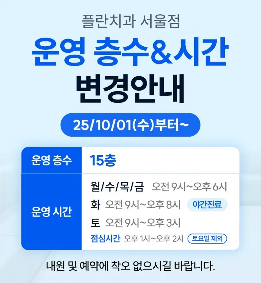 公告图片：★首尔院 运营楼层及时间变更通知★（韩语）