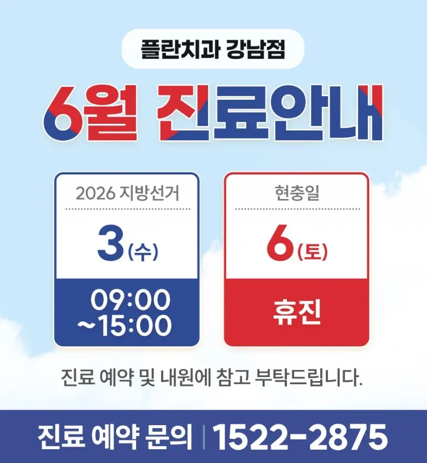 公告图片：2026年6月诊疗安排（韩语）