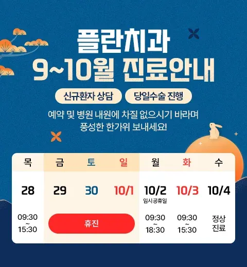 公告图片：2023年9～10月诊疗安排（韩语）