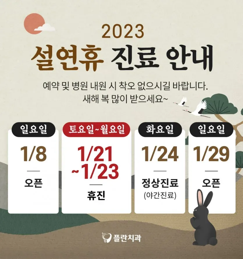 公告图片：2023年1月诊疗安排（韩语）
