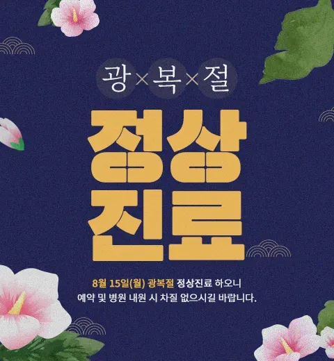 公告图片：2022年8月诊疗安排（韩语）