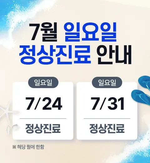 公告图片：2022年7月周日诊疗安排（韩语）