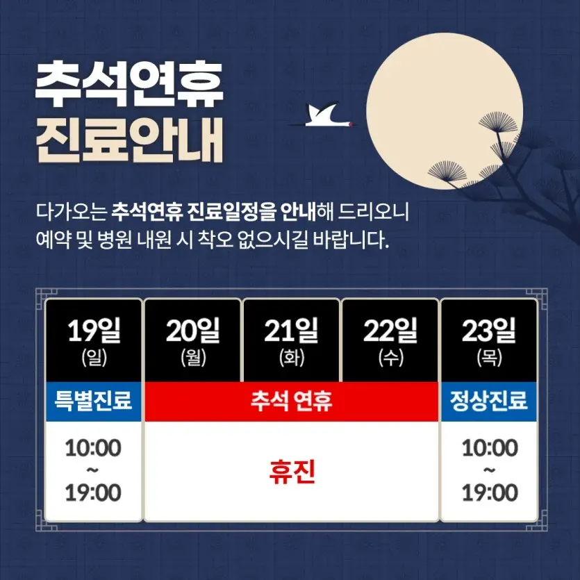 公告图片：2021年中秋假期诊疗安排（韩语）